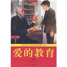 爱的教育（彩图版）