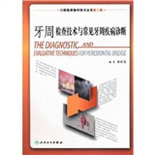 牙周检查技术与常见牙周疾病诊断