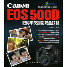Canon EOS 500D数码单反摄影完全攻略（附赠DVD-ROM光盘1张）