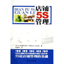 店铺5S管理