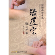 张道宗临床治验