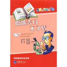 嫦娥奔月不了情（市场版）