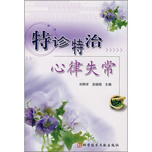 特诊特治心律失常