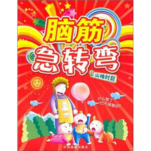 脑筋急转弯：尖峰时刻