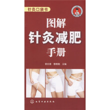 图解针灸减肥手册