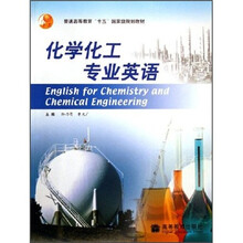 普通高等教育“十五”国家级规划教材：化学化工专业英语