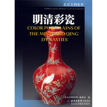 明清彩瓷