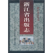 浙江省出版志