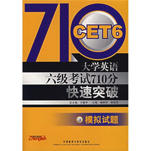 大学英语6级考试710分快速突破:模拟试题(附光盘)