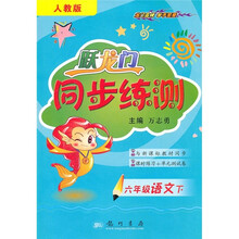跃龙门同步练测:6年级语文(下)(人教版)