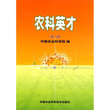 农科英才（第1辑）