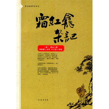 霜红龛杂记