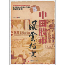 中国股市风云档案