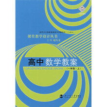 高中数学教案(1年级·上)