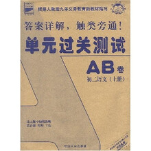 单元过关测试AB卷:初2语文(上册)