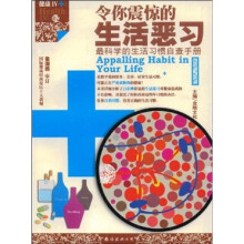 健康4：令你震惊的生活恶习