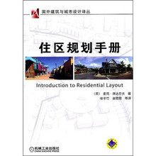 住区规划手册