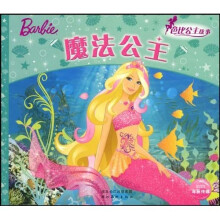 芭比公主故事：魔法公主