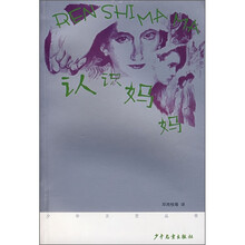 少年文艺丛书：认识妈妈