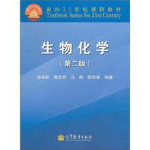 生物化学（第2版）