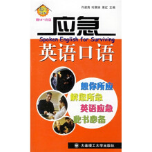 应急英语口语(附光盘)