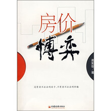 房价博弈