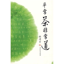 平常茶非常道