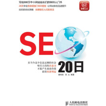 SEO 20日