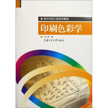 印刷色彩学