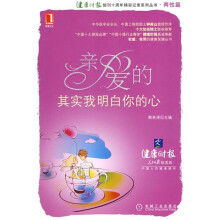 亲爱的，其实我明白你的心（两性篇）