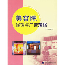 美容院促销与广告策略