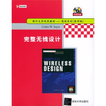 国外大学优秀教材·通信系列:完整无线设计(影印版)(附CD—ROM光盘1张)