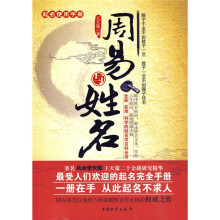 周易与姓名