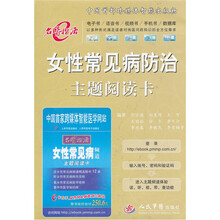 女性常见病防治主题阅读卡