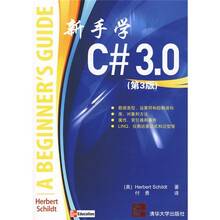 新手学C#3.0(第3版)