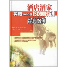 酒店酒家实施2000版ISO9001标准经典案例