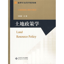 土地政策学