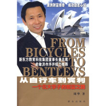 从自行车到宾利:一个北大学子的创富之路
