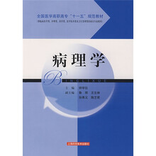 病理学