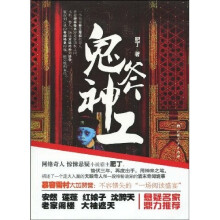 鬼斧神工