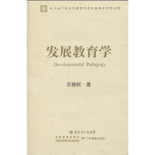 发展教育学