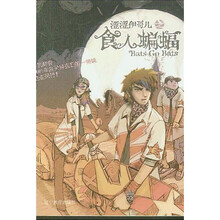 涩涩伊哥儿之食人蝙蝠