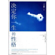 决定你一生的性格