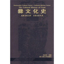 爨文化史