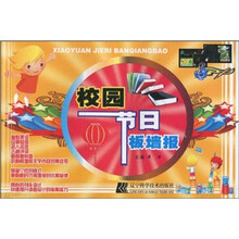 校园节日板墙报