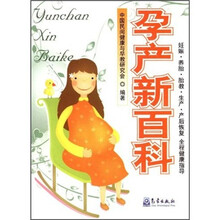 孕产新百科