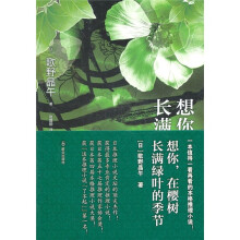 想你在樱树长满绿叶的季节