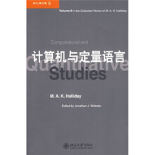 韩礼德文集6：计算机与定量语言