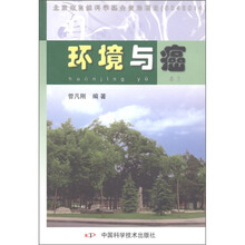 环境与癌