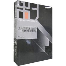 和谐社会与城市现代化研究丛书（共4册）